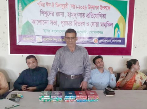 ঈদে মিলাদুন্নবী উপলক্ষে গোপালগঞ্জে রচনা ও হামদ-নাত প্রতিযোগিতা