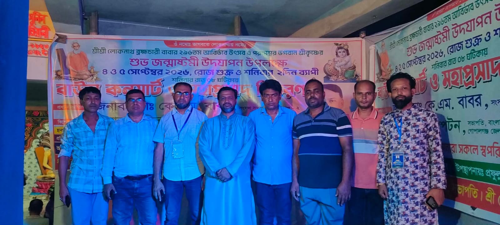 গোপালগঞ্জে লোকনাথ বাবার আবির্ভাব উৎসব ও জন্মাষ্টমী উদযাপন